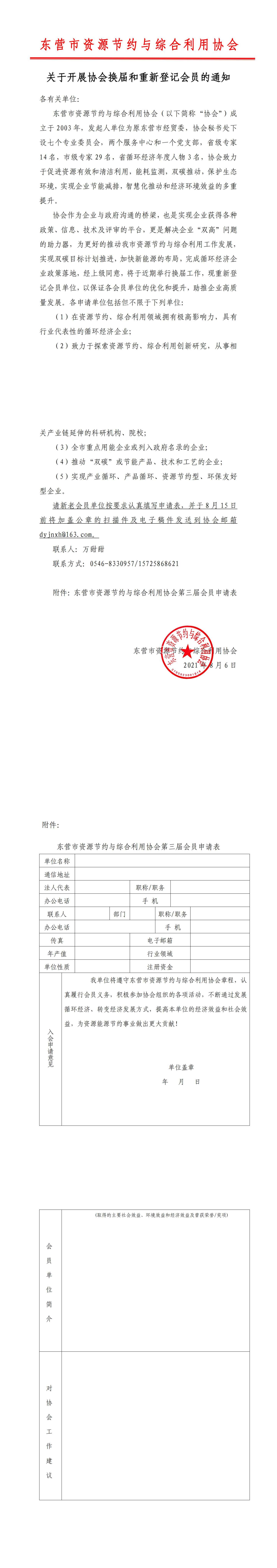 会员征集通知_00.jpg