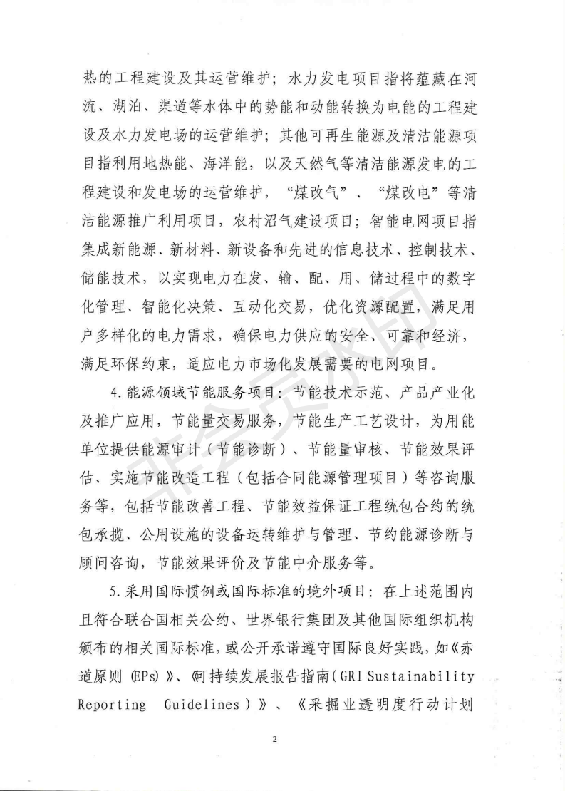 2019.8.16关于征集能源领域绿色企业和项目的通知_01.png