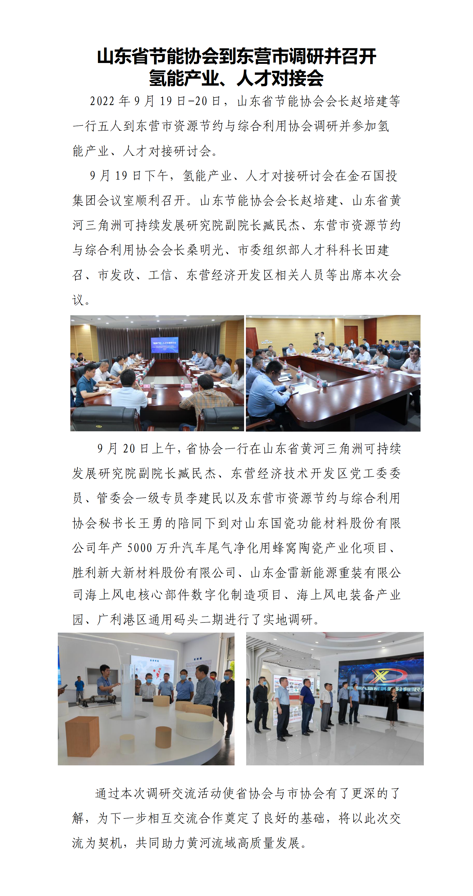 省节能协会活动报道_01.png