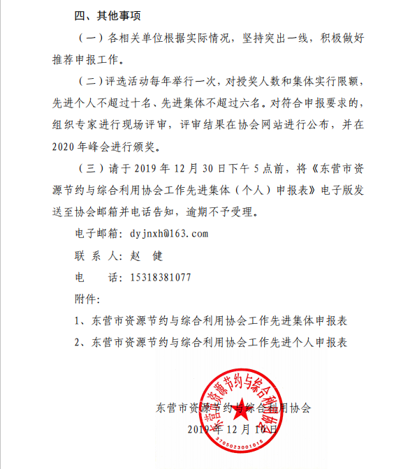 节能协会6.png