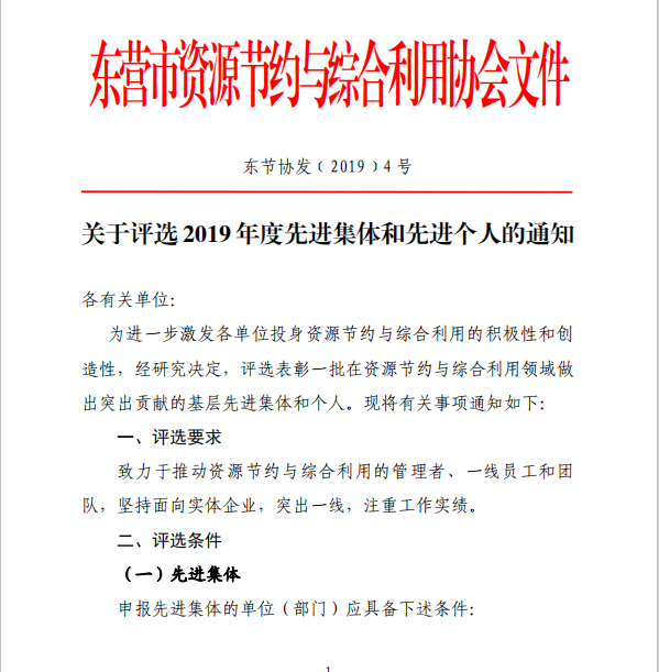 节能协会4.png